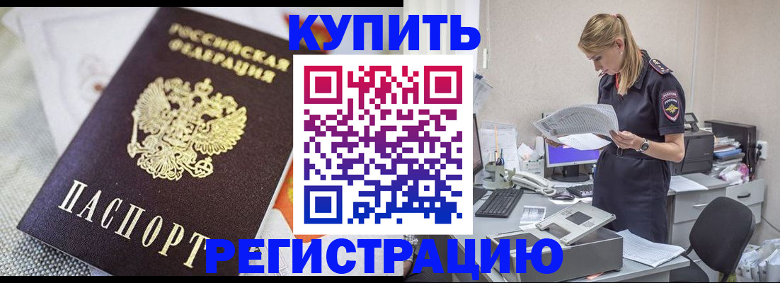прописка для военкомата в Очёре