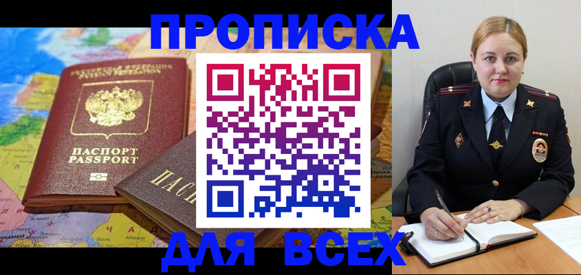 купить прописку в Очёре